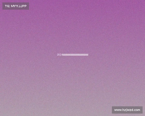 2024欧冠赛季回顾：精彩瞬间与球队表现的全面解析