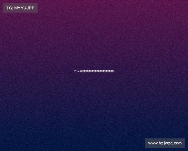 2024欧冠赛季回顾：精彩瞬间与球队表现的全面解析