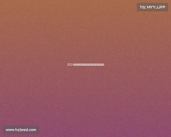 2024欧冠赛季回顾：精彩瞬间与球队表现的全面解析